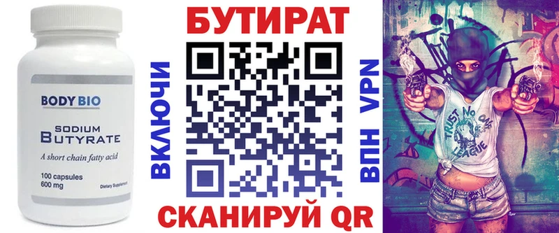 Бутират GHB  Купить закладки  Баймак 